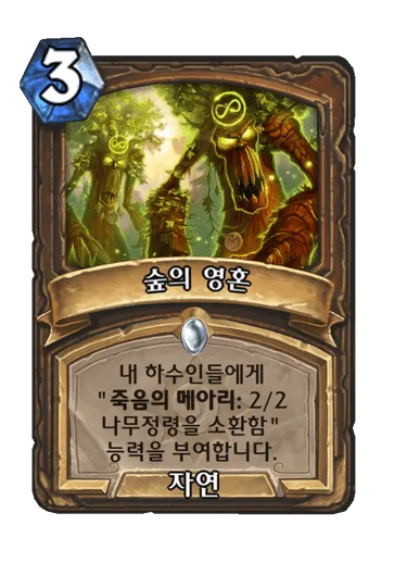 파일:숲의 영혼.png