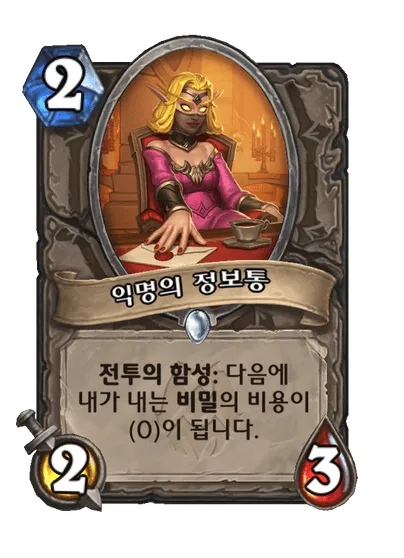 파일:익명의 정보통.png