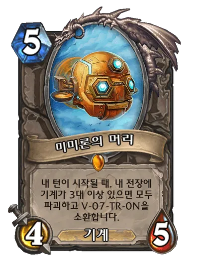 파일:미미론의 머리.png
