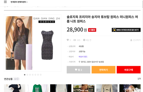 파일:송지아 마린세르 가품 원피스2.png