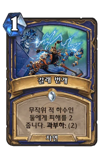 파일:갈래 번개.png