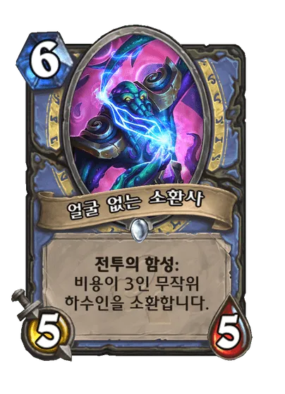 파일:얼굴 없는 소환사.png