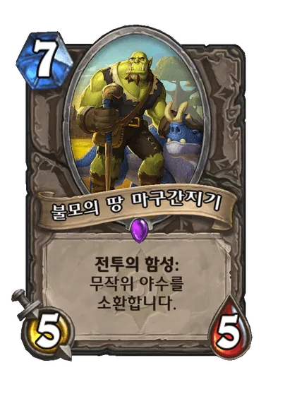 파일:불모의 땅 마구간지기.png