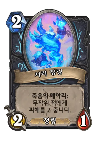 파일:서리 정령.png