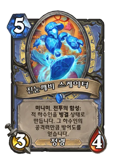 파일:진눈깨비 스케이터.png