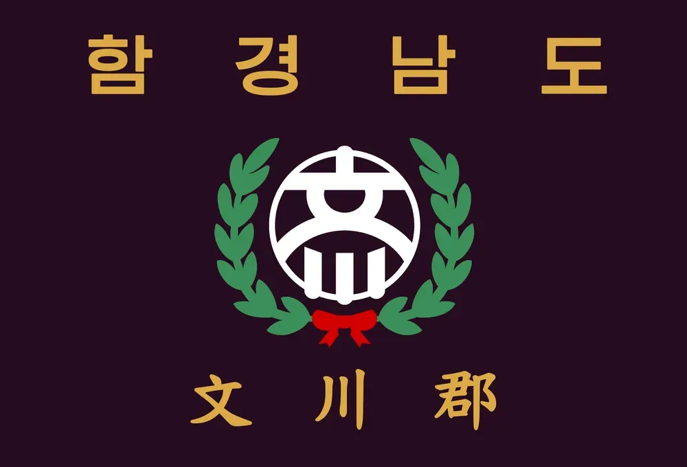파일:문천군 군기.png