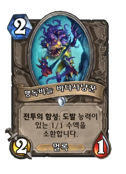 파일:맹독비늘 바다사냥꾼.png