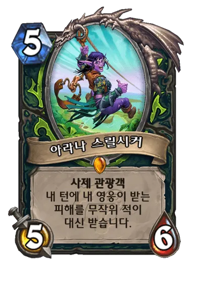 파일:아라나 스릴시커.png