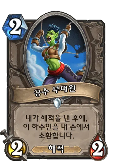 파일:공수 부대원.png