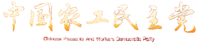 파일:중국농공민주당 로고.png