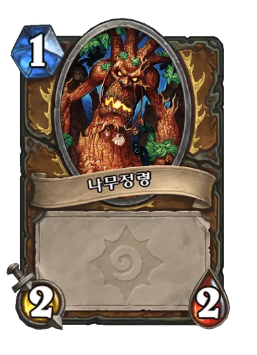 파일:나무정령.png