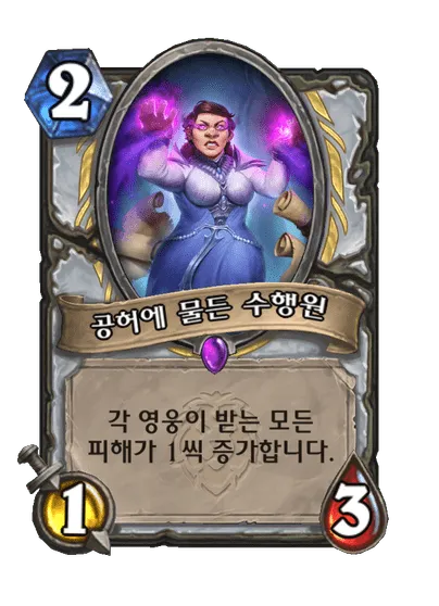 파일:공허에 물든 수행원.png