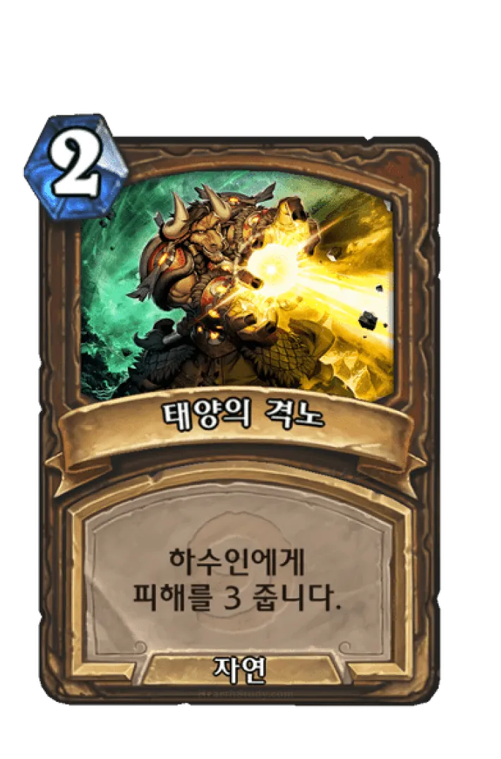 파일:태양의 격노.png