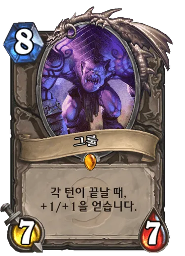 파일:그룰.png
