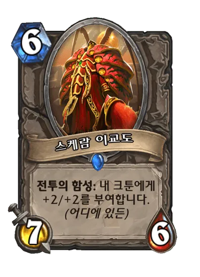 파일:스케람 이교도.png