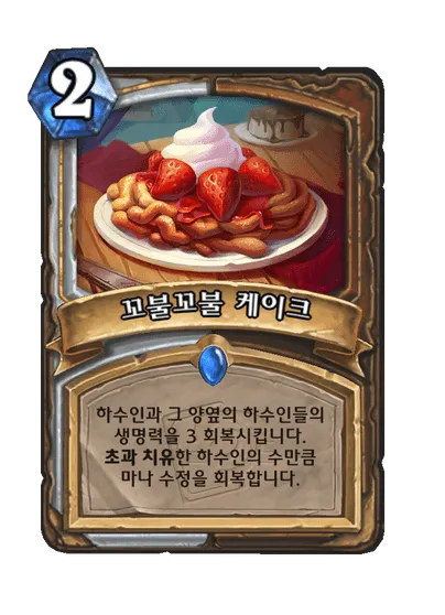 파일:꼬불꼬불 케이크.png