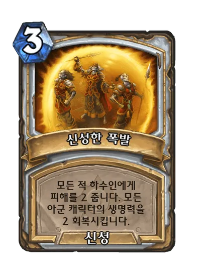 파일:신성한 폭발.png