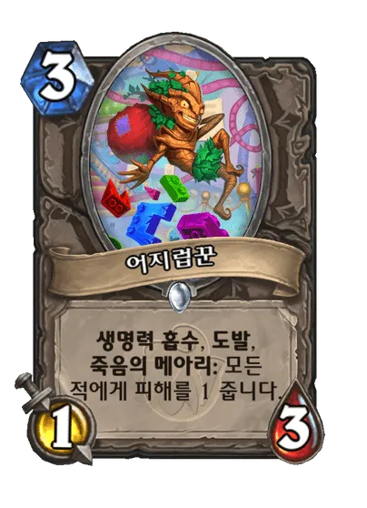 파일:어지럽꾼.png