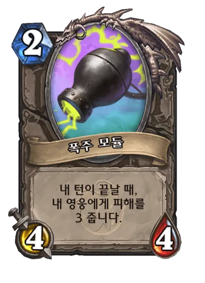 파일:폭주 모듈.png