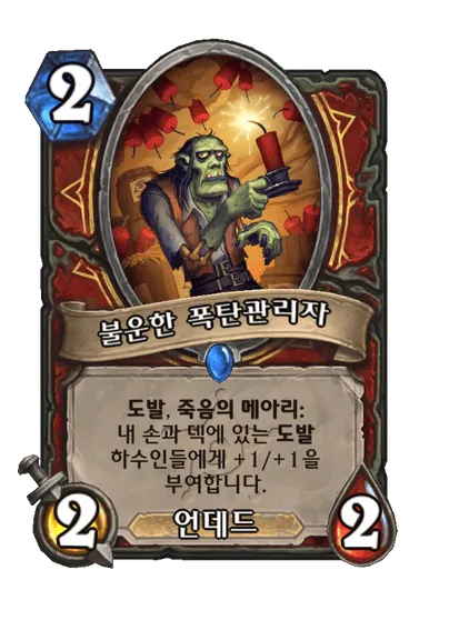 파일:불운한 폭탄관리자.png