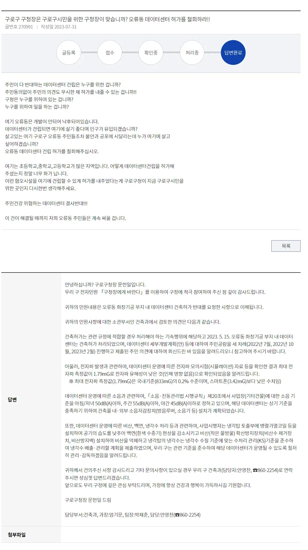 파일:오류동 데이터센터.png