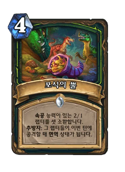 파일:포식의 뿔.png