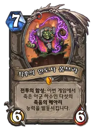 파일:최후의 인도자 움브라.png