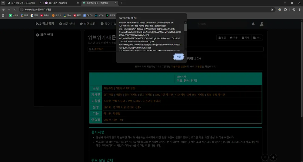 파일:weve error.png