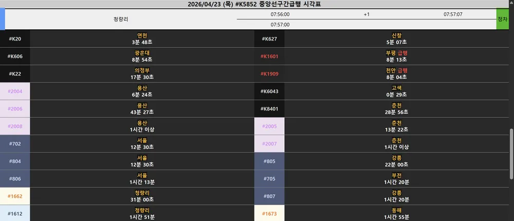 파일:레일블루 운행시각표2.png