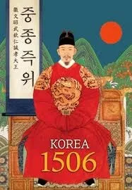 파일:중종.jpg