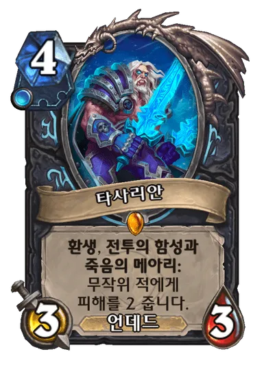파일:타사리안.png