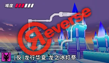 파일:카트라이더 리버스 차이나 빙등축제.png