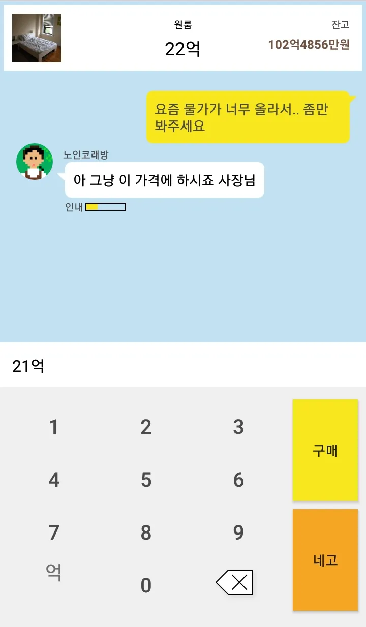 파일:중고로운 평화나라 거래화면.jpg