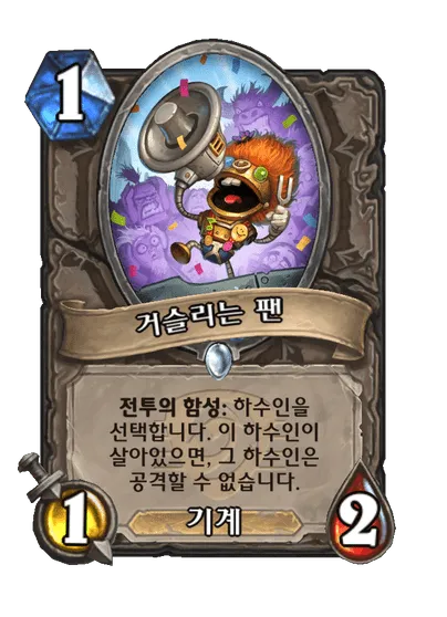 파일:거슬리는 팬.png