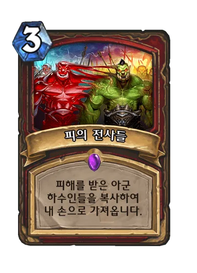파일:피의 전사들.png