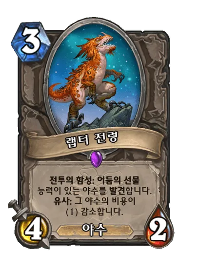 파일:랩터 전령.png