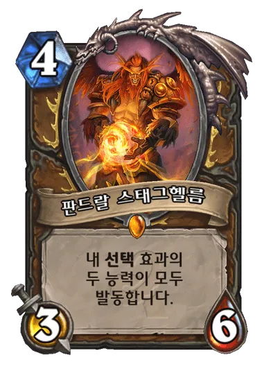 파일:판드랄 스태그헬름.png