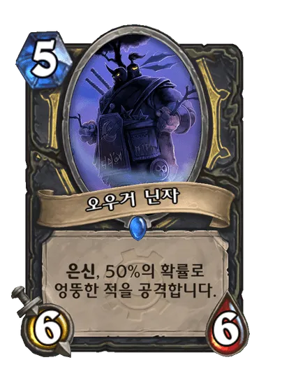 파일:오우거 닌자.png