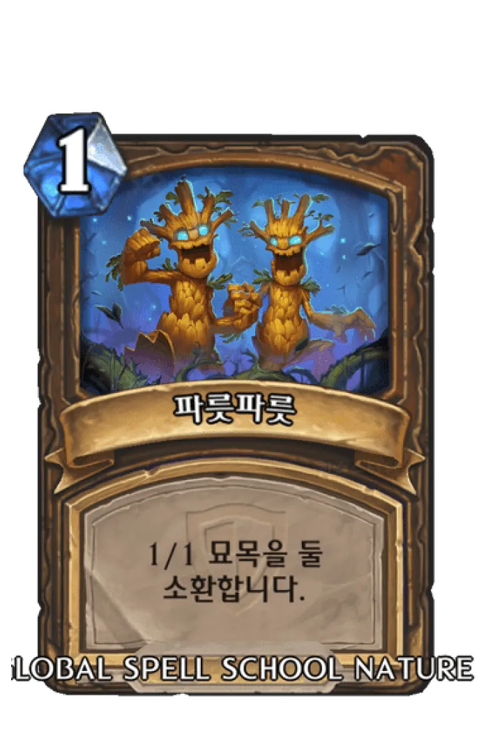 파일:파릇파릇.png