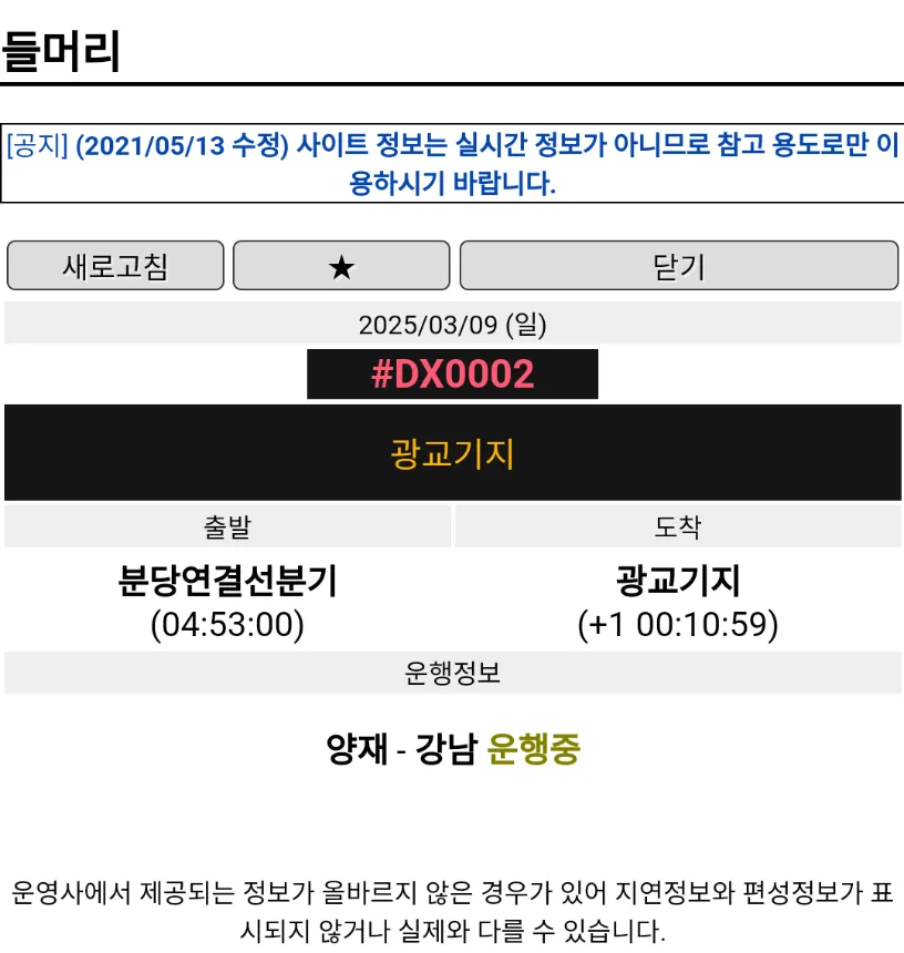 파일:레일블루 개판 2.png