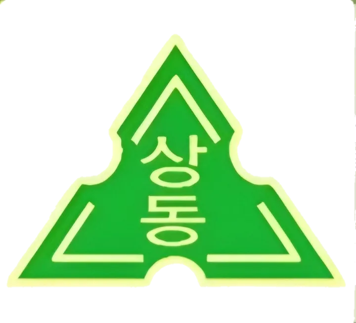 파일:상동고 로고.png