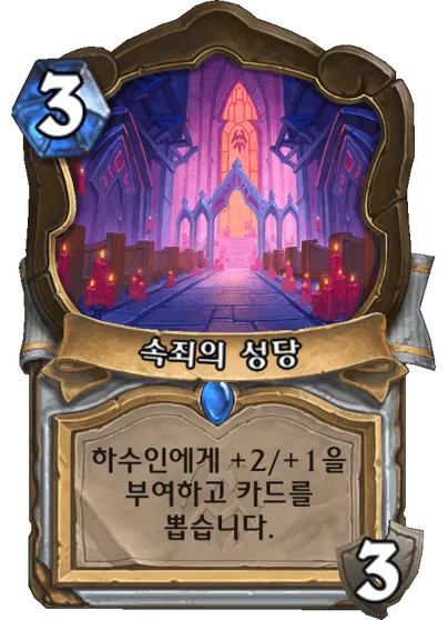 파일:속죄의 성당.png