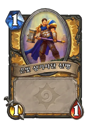 파일:은빛 성기사단 신병(인간3).png