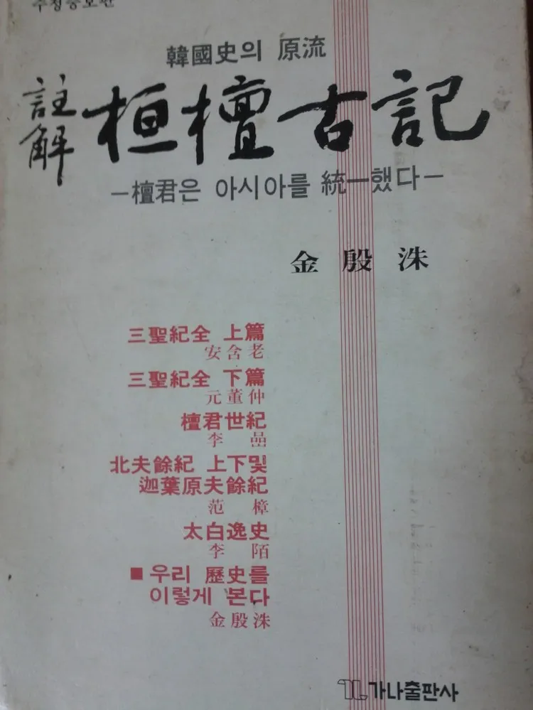 파일:환단고기 혐짤 1985.jpg