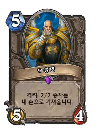 파일:모병관.png