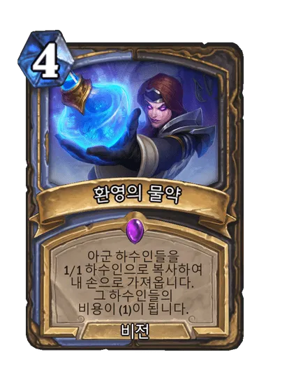 파일:환영의 물약.png