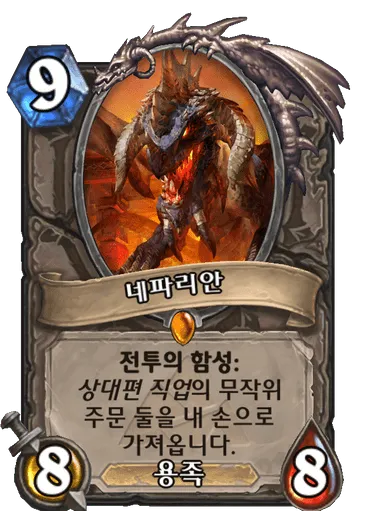 파일:네파리안.png