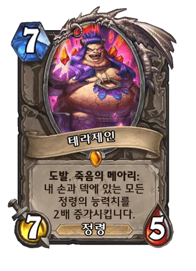 파일:테라제인.png
