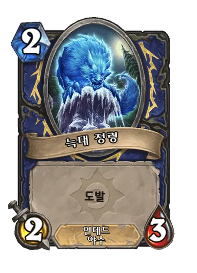 파일:늑대 정령.png