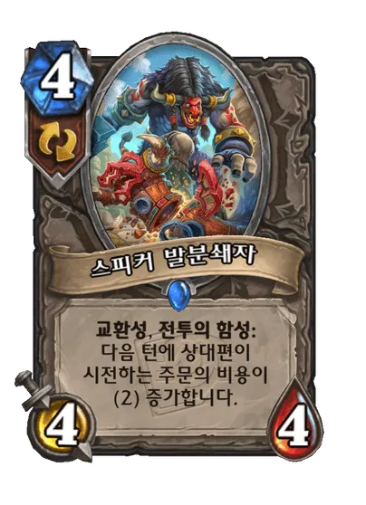 파일:스피커 발분쇄자.png